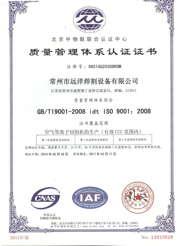 中國國家強制性產品認證證書