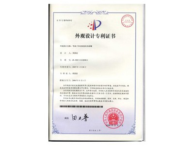 外觀設計專利證書